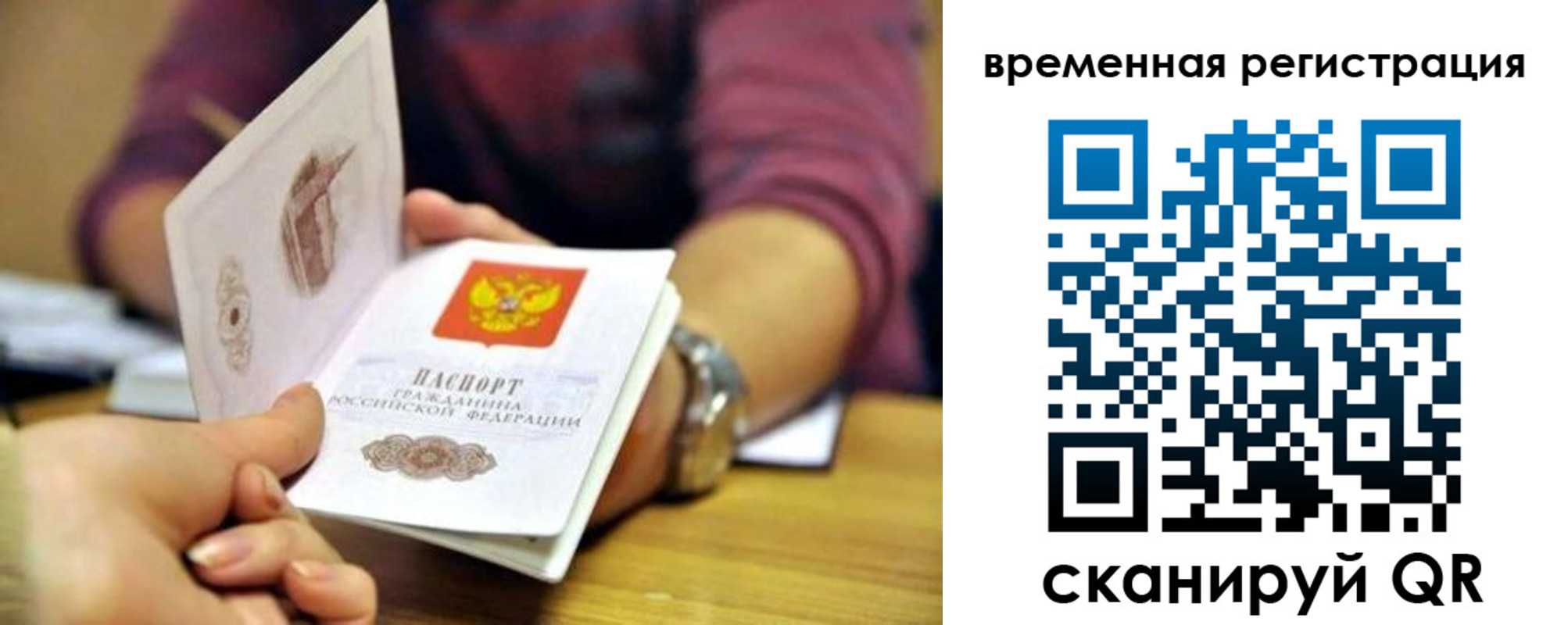 временная регистрация недорого в Уссурийске